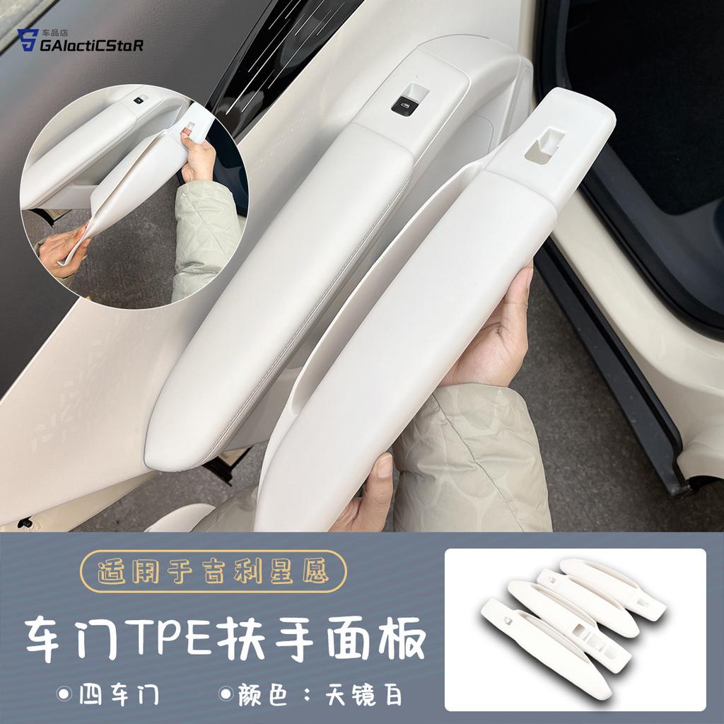 For Geely EX2 Car TPE Door Armrest Protector Panel Anti Dirty Cover Interior Modified
