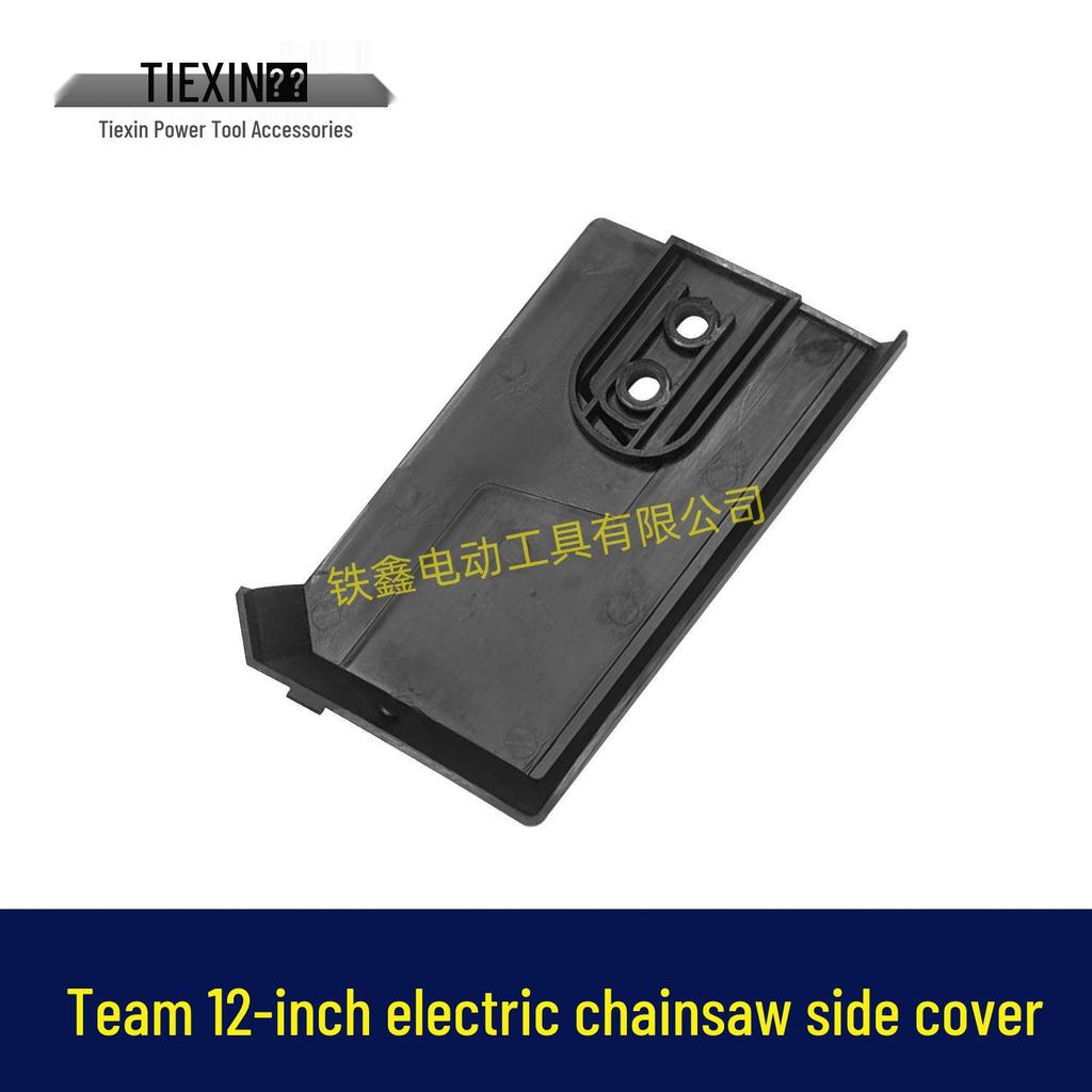 12-inch Electric Chainsaw Guide Bar Protective Side Cover - Plastic Cover Plate