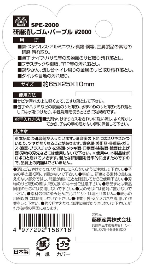 SK11 SPE-2000 Polierradierer, Lila