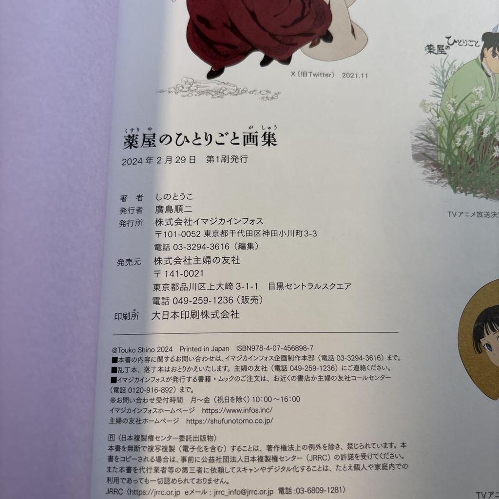 [USED] First Edition with Obi: The Pharmacist's Monologue Art Book by Shino Touko
