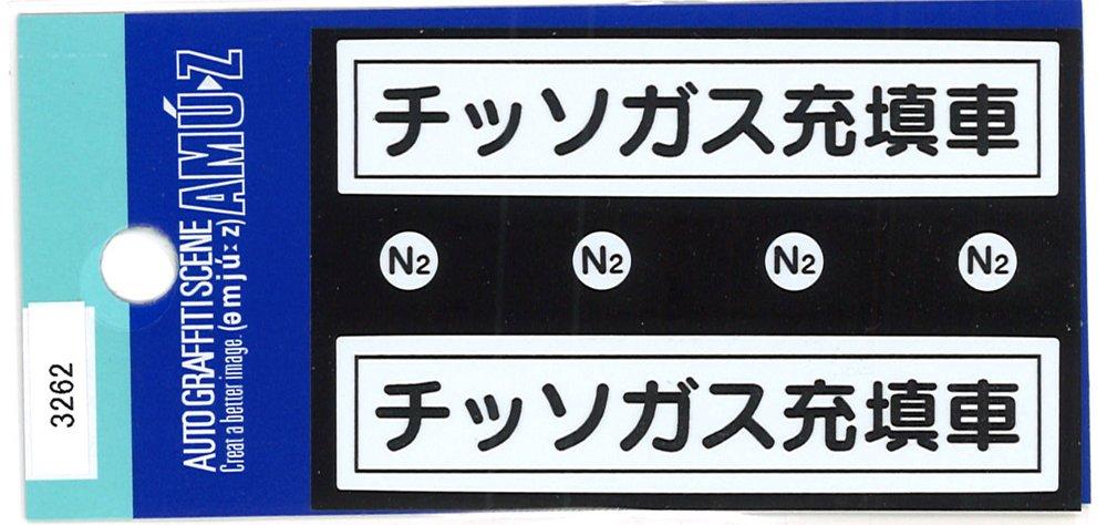 

Toyo Mark Nitrogen Gas Filling Car Sticker 3262