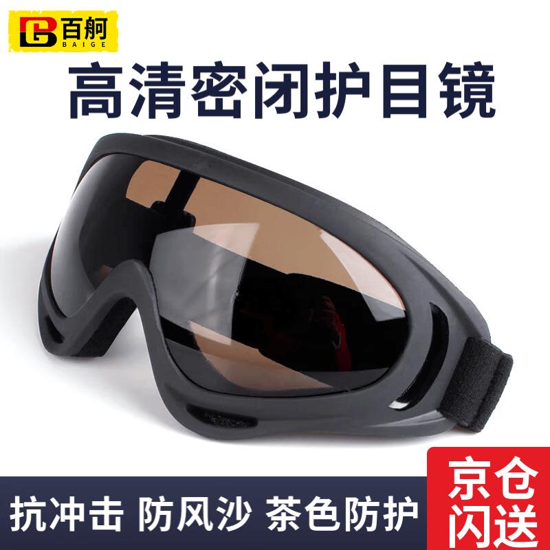 Bai Ge Windproof Anti-Fog Impact-Resistant Safety Goggles