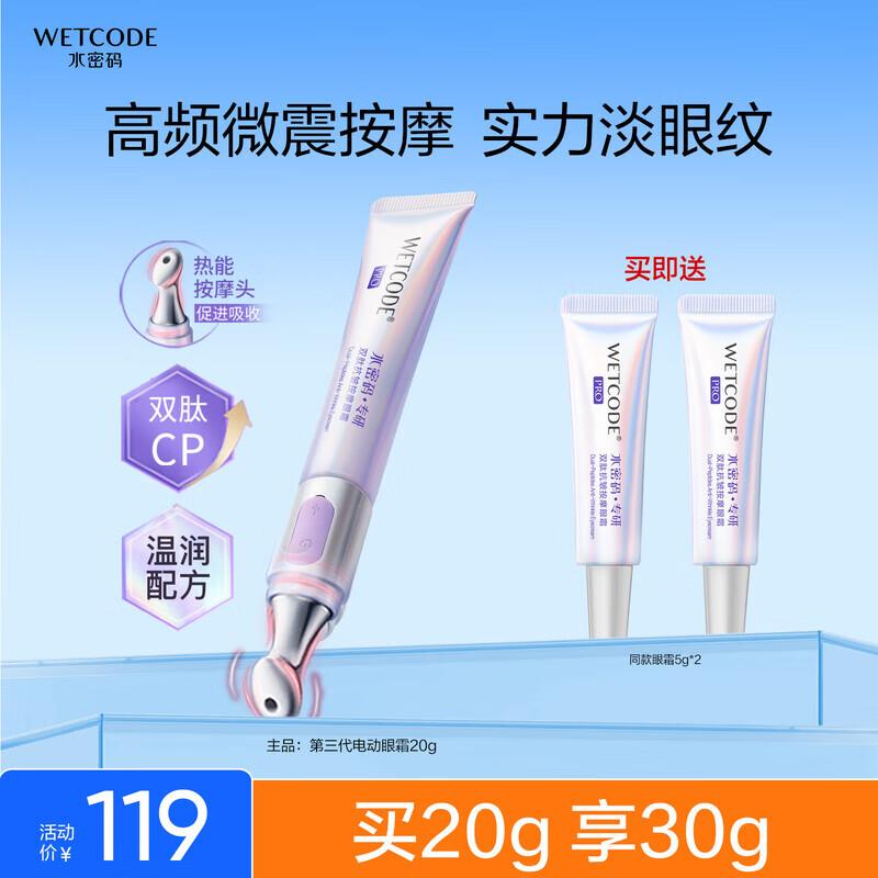 

Water Code Dual Peptide Anti-Wrinkle Massage Eye Cream Set