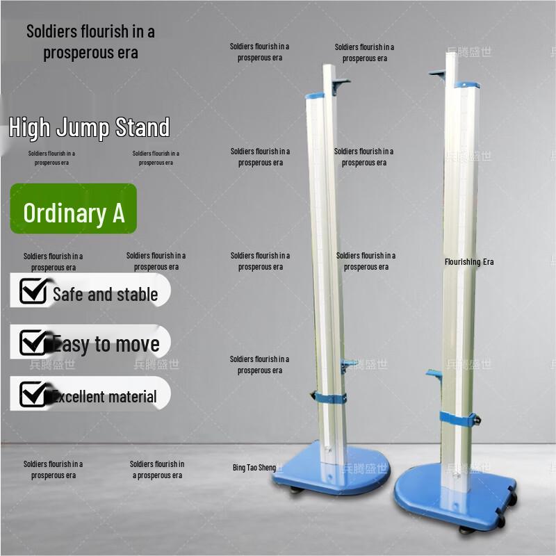 Bing Teng Sheng Shi Adjustable High Jump Stand