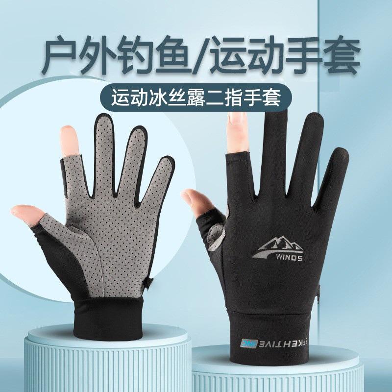 Sunscreen Gloves Men's and Women's Summer Ice Silk Non-slip Breathable Driving Leak Two-finger Frisbee Riding Fishing Gloves