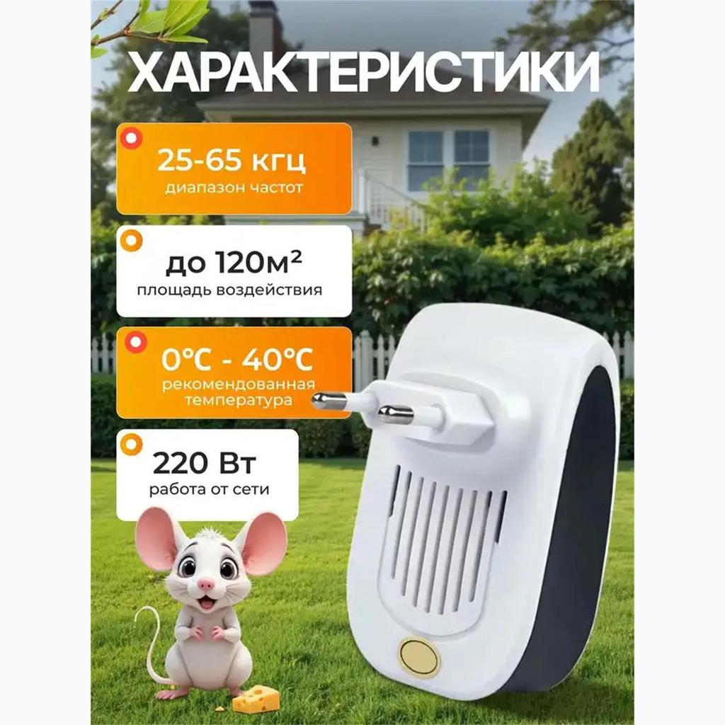 Household ultrasonic mousetrap and mouse