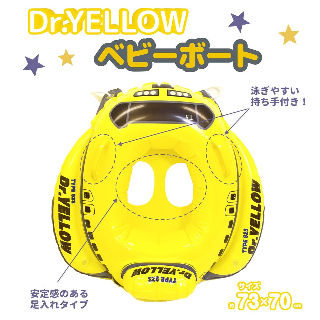 Eiwa Baby Boat Doctor Yellow