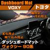 SAWAKAKI Dashboard Mat for Toyota Voxy 90 Sun Protective Polyester with Interior Custom Part Series, Protection, Anti-Fatigue, Mat, Material,