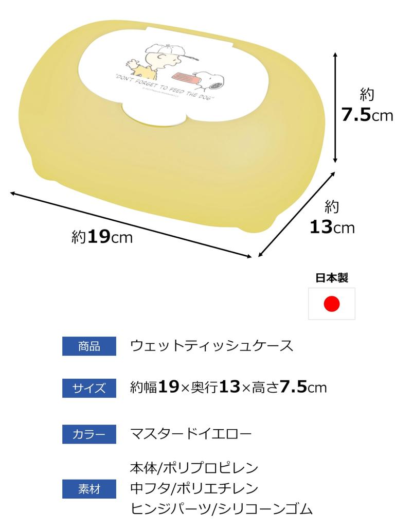 Nishiki Kasei Wet Wipes Case Snoopy Mustard Yellow 19 x 13 x cm Made in Japan open type Approx. 7.5 One-push