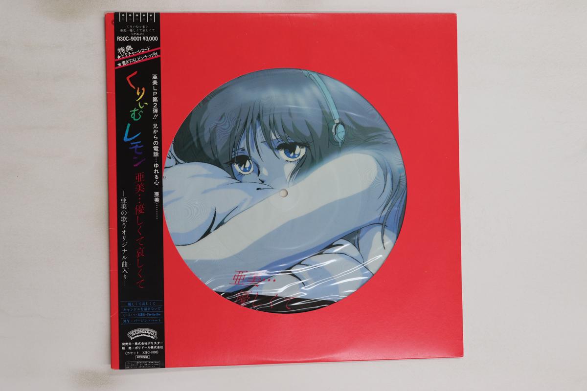 

LP Record ANIME, AMI - Cream Lemon Ami ... yasashiku te ka R30C9001 POLYSTAR 1986 Japan Obi Anime/Game Used