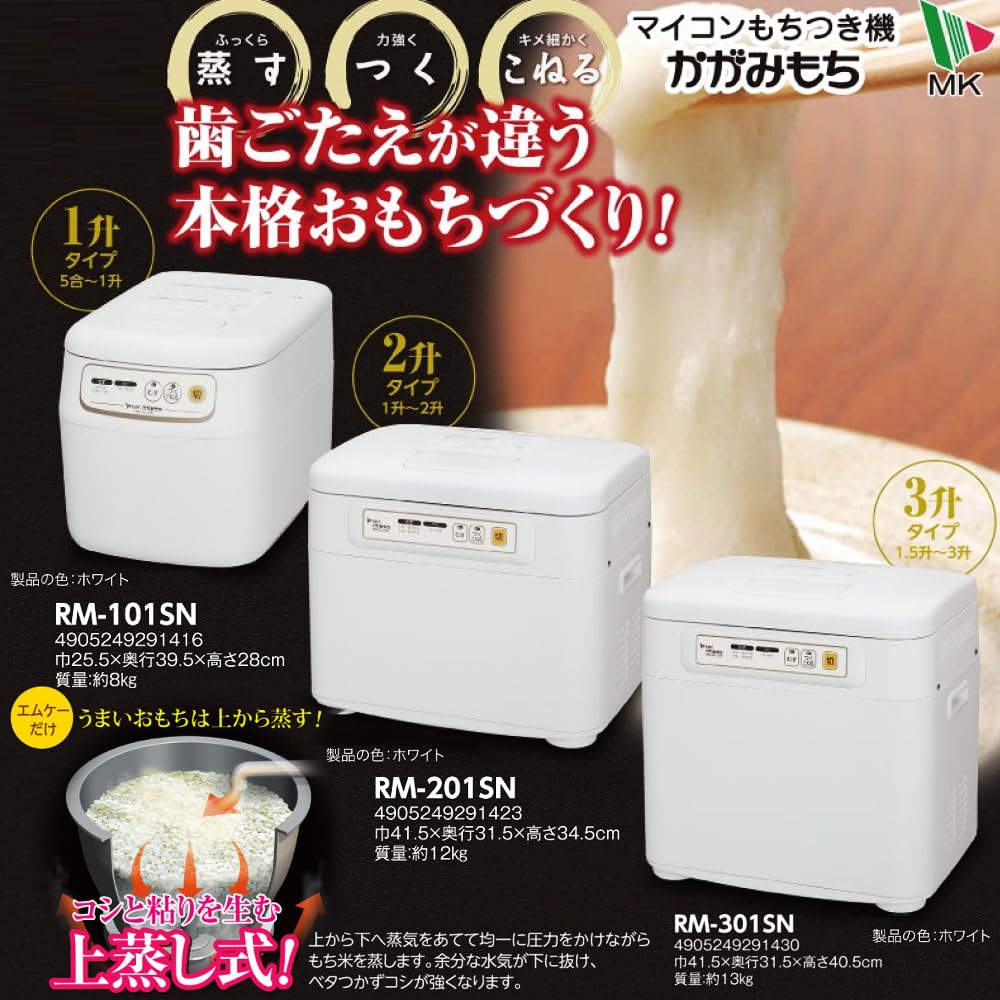 Mochi bušící stroj "Kagamimochi" RM-301SN