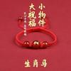 New Zodiac Red Rope Bracelet Men's and Women's Natal Year Woven Red Hand Rope Dragon Horse Chicken Rat Rabbit Year