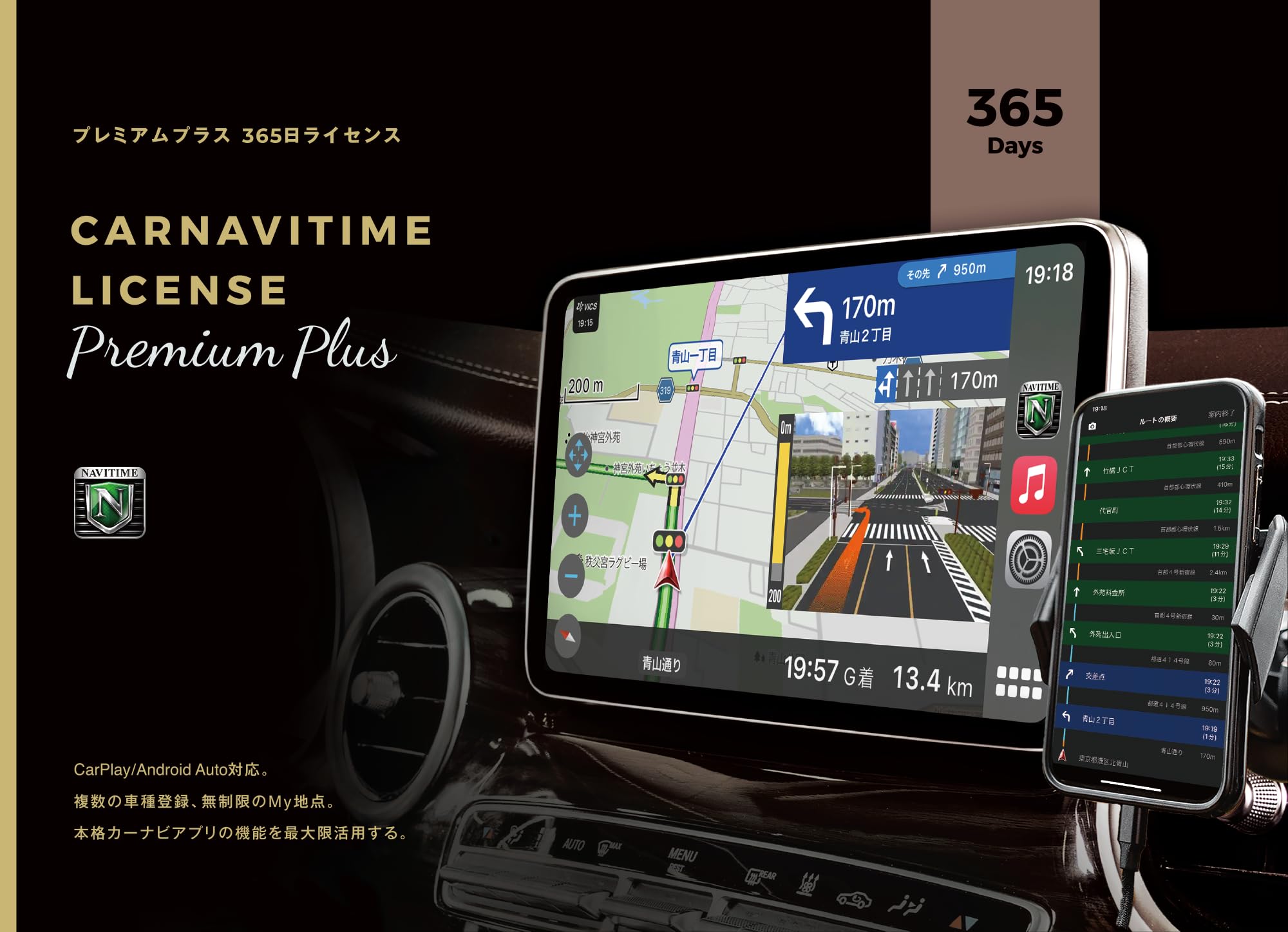 

NAVITIME Car Navigation Time License Ticket (Premium Plus Course 1 Year License), Carplay/Androidauto Compatible Car Navigation System