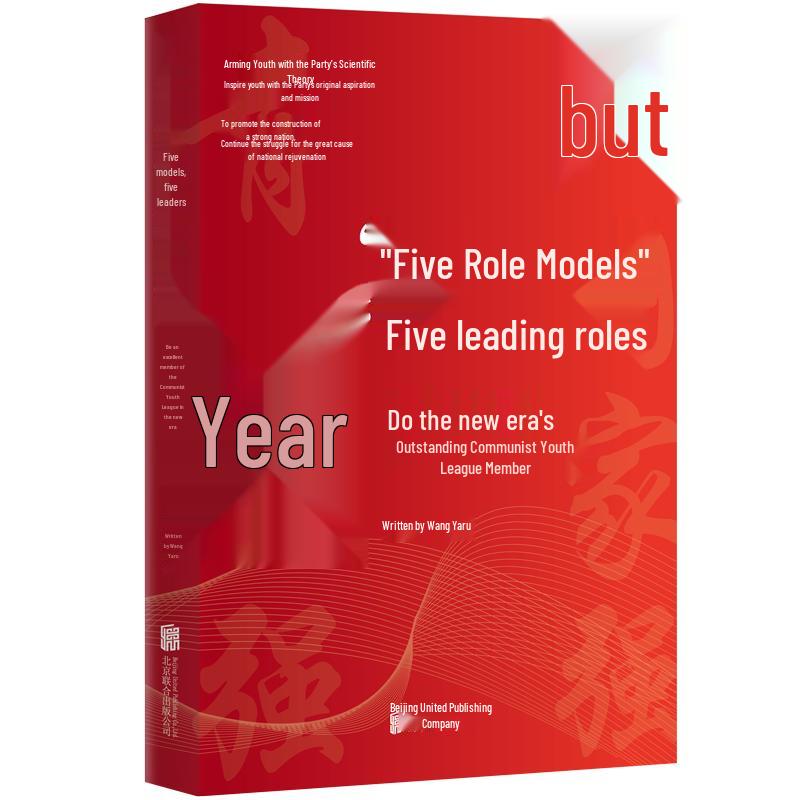 Communist Youth League Member Study Guide: Five Models and Five Leads