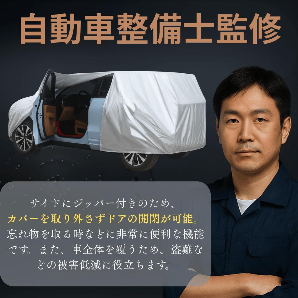 Mechanic Convenient Car Cover with Side UV Breathable 480 X 190 X 150 [Automotive Supervised] Zipper, Waterproof, Snowproof, Dustproof, Protection,