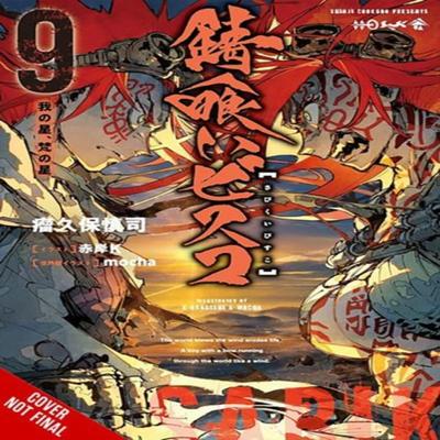 Sabikui Bisco Vol. 9 Light Novel by Shinji Cobkubo Paperback Book 9781975398927