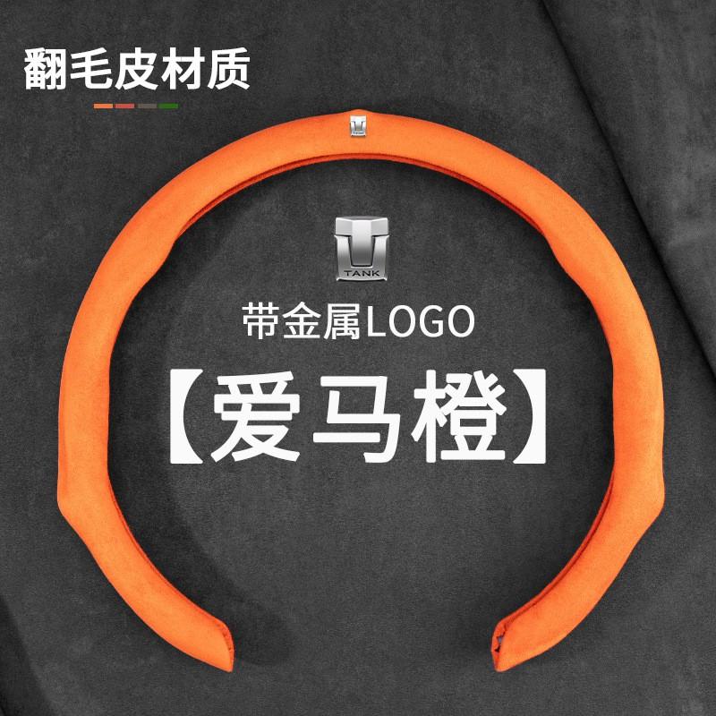 Universal 38cm Steering Wheel Cover Tank 500 300 Car Interior Upgrade Sporty Thin Anti-Slip Microsuede