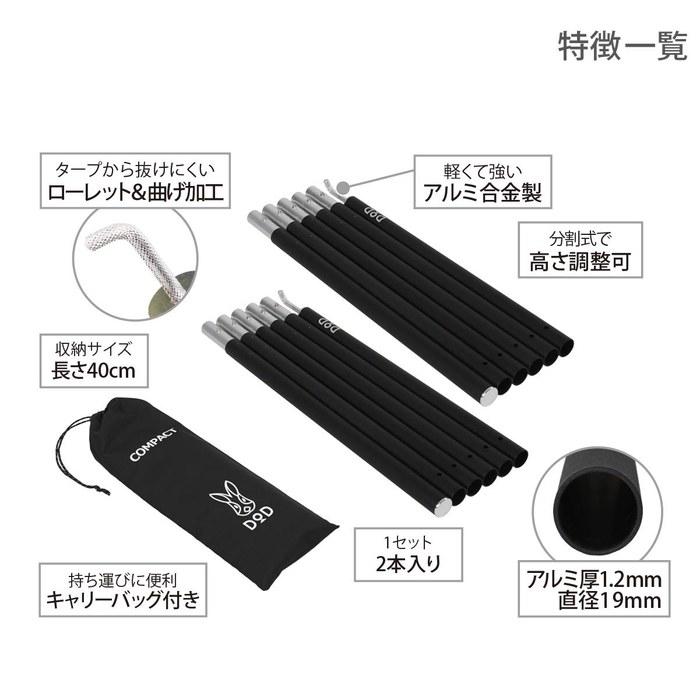 DOD Compact Tarp Pole Black XP1-630-BK (approx. diameter 19 x length 203cm)