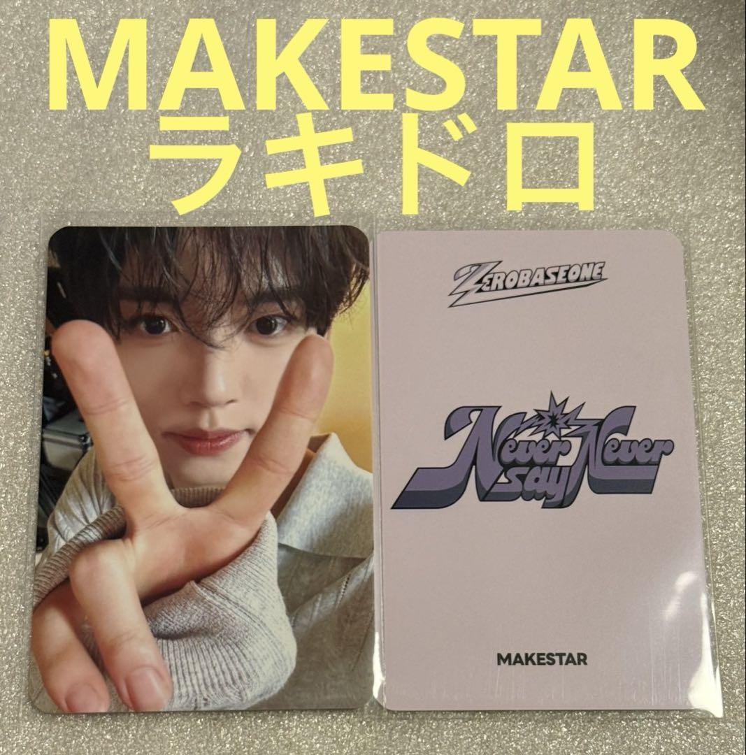 

[USED] ZEROBASEONE NEVER MAKESTAR Rakidro Yujin