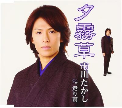 CD TAKASHI ICHIKAWA, MAMI TAKUBO; TATS - Yuugirisou  TKCA90483 Japan Japanese Others Used