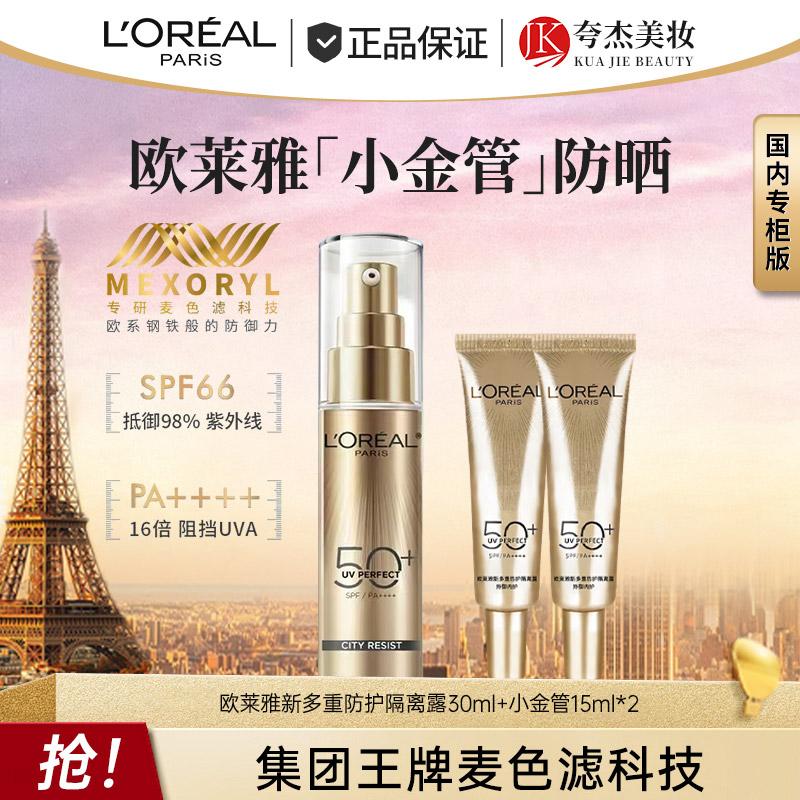 L'Oreal's New Multi Protection Isolation Mask, External and Internal Protection 30ml, Comes with 15ml * 2 and 60ml In Hand