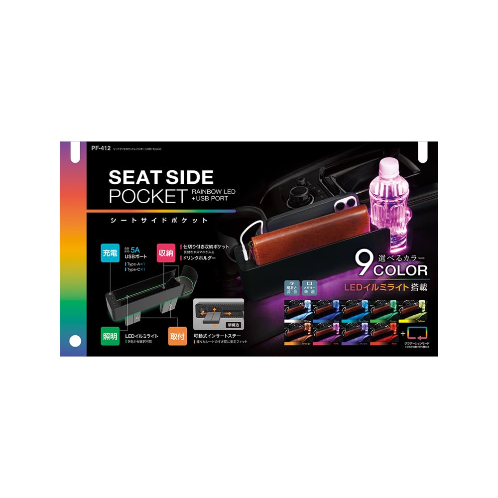 Tsuchiya Yac Car Storage Seat Side Pocket Rainbow USB+Type-C PF-412
