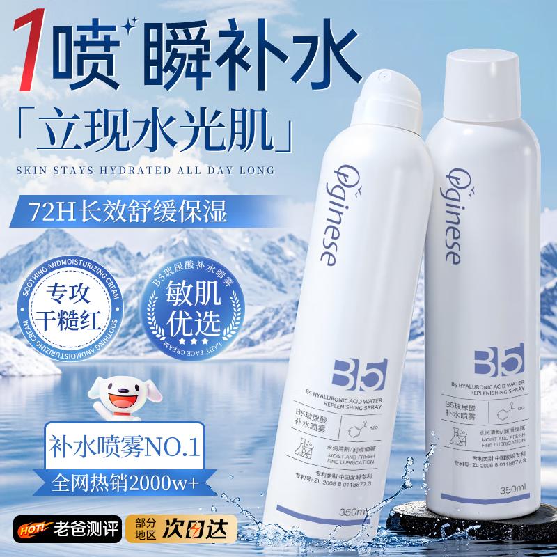 

ORGINESE B5 Hyaluronic Acid Hydrating Facial Mist