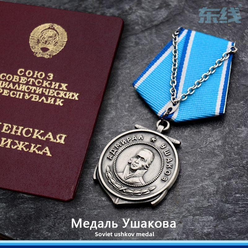 Ushakov Medal Replica Soviet General Soviet Order Navy Red Flag Defensive Lenin Sailor
