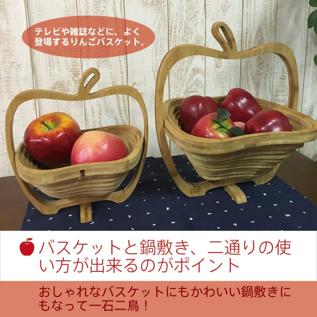 Fujiboeki Folding Bamboo Basket, 27cm Wide x 23cm Deep x 30cm High, 2-Way Trivet, Apple Design, Medium, 28681