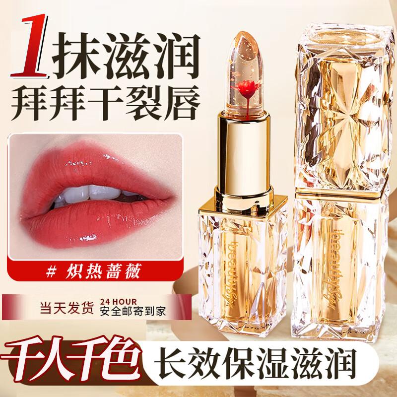 BEAUTY SIGN Crystal Petal Color-Changing Lipstick