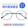 Computer Protective Eyeglasses Trendy Myopia Glasses Frame Vintage Metal Round Frame Non-Prescription Glasses for Men Blue Light Blocking Glasses
