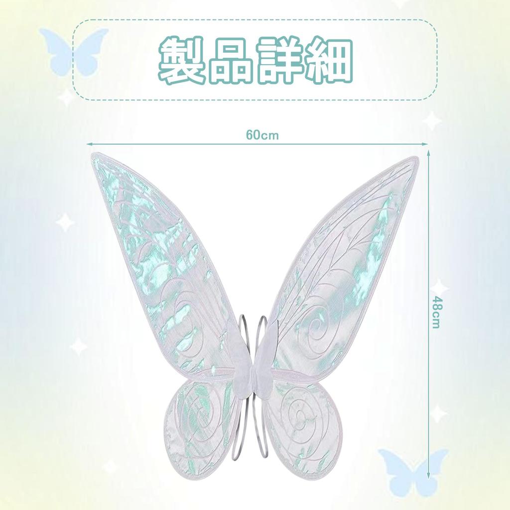 Formemory Butterfly Fairy Wings, Costume Accessories for Kids, Halloween, Girls, Princess, Tinkerbell, Flower Fairy, Cute, Perfect for Festivals,