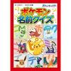 Pok_mon Name Quiz Japanese Language Book