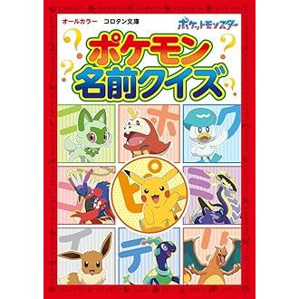 Pok_mon Name Quiz Japanese Language Book