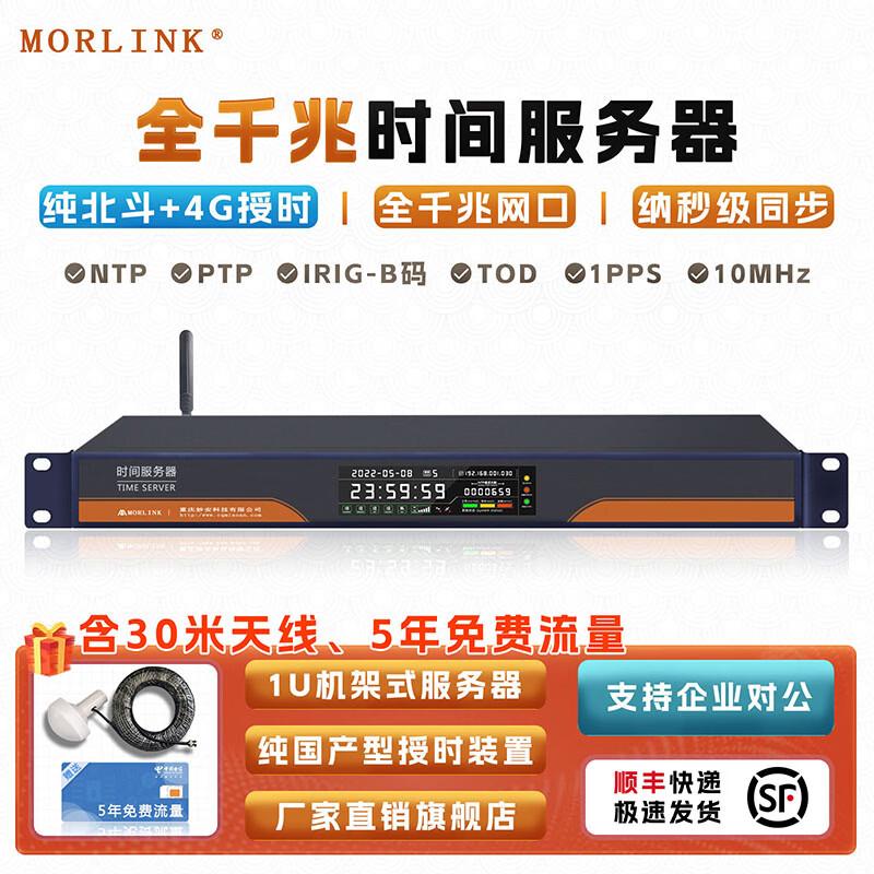 

MORLINK Gigabit PTP/NTP Time Server with GPS/Beidou and Rubidium Atomic Clock 8 Gigabit Ports