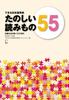 55 Fun Readings Based On Dekiru Nihongo (Beginner & Pre-Intermediate Levels)