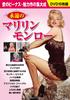 DVD>Für immer Marilyn Monroe ()