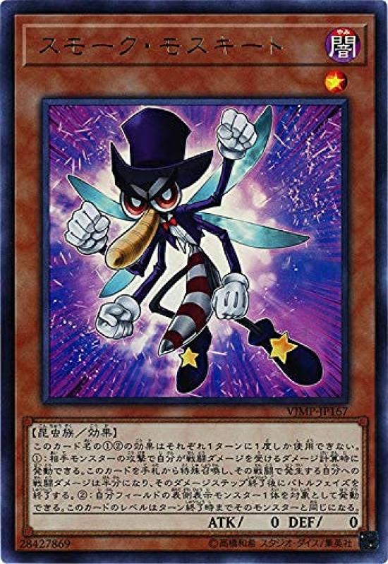 

Бонус за подписку на Smoke Mosquito V Jump Yu-Gi-Oh! VJMP-JP167 [Ультра редкий]