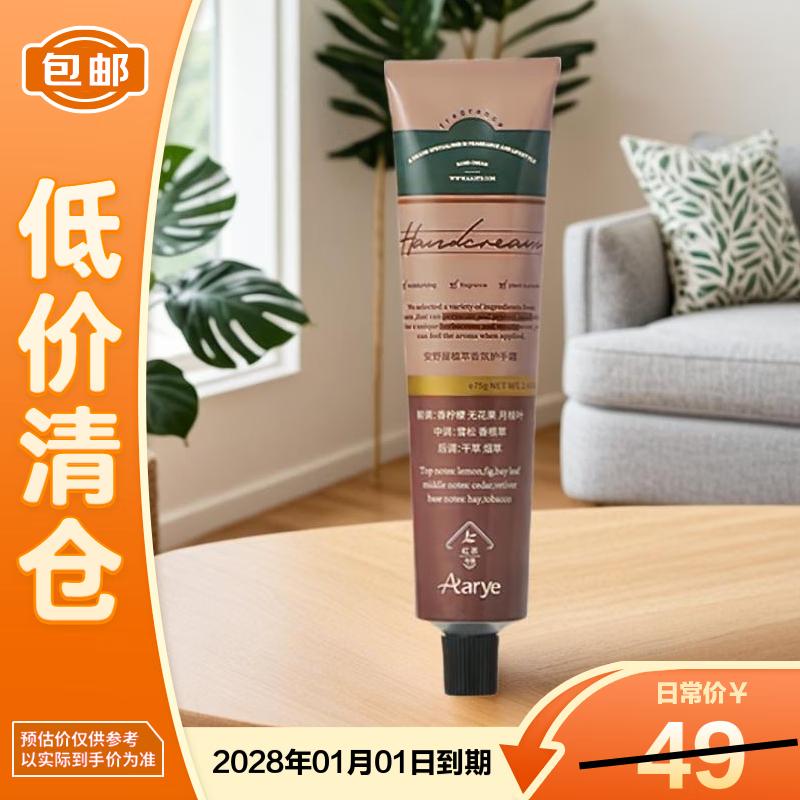 AARYE Fragrant Hand Cream 75g