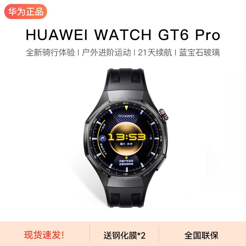 

Huawei WATCH GT 6 Pro Smartwatch (CN version)
