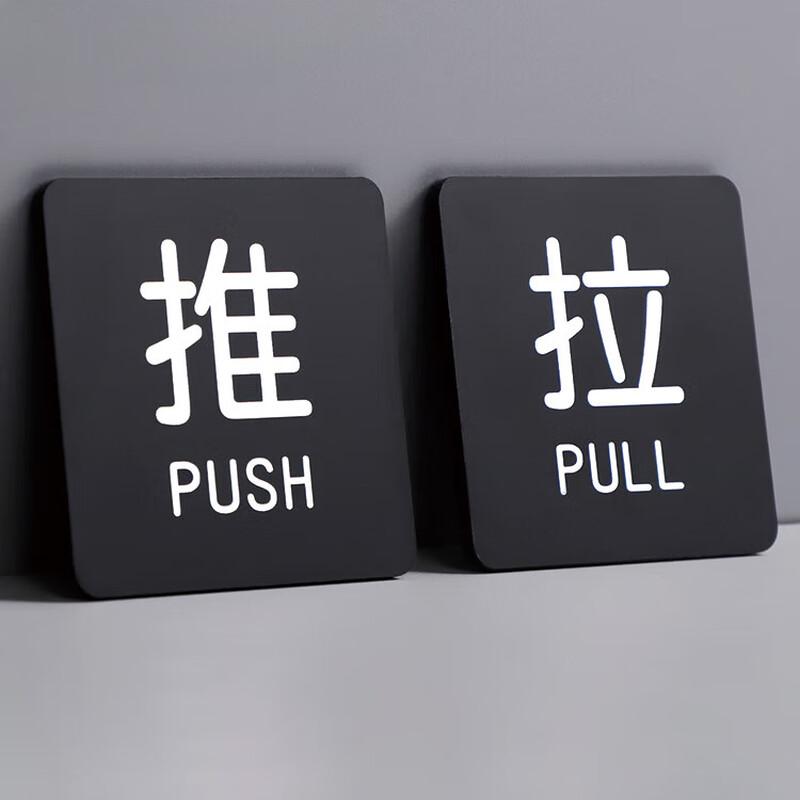 YINGTU Glass Door Push/Pull Sign
