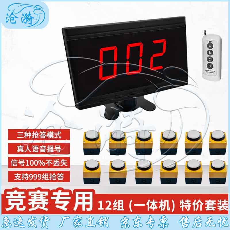 Cangyi Wireless Electronic 12-Team Answer Buzzer System