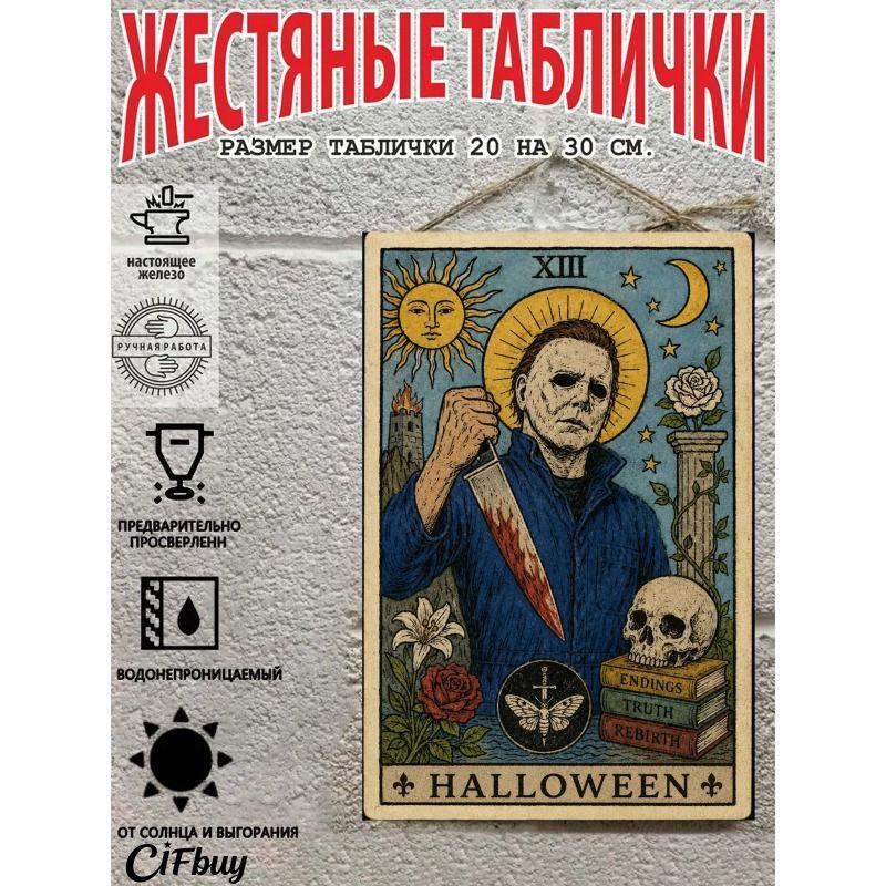 Vintage Halloween Metal Sign Wall Decor for Home
