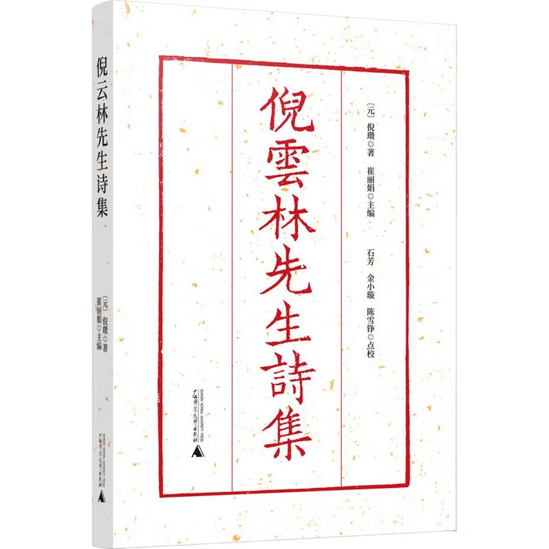 Poems of Mr. Ni Yunlin