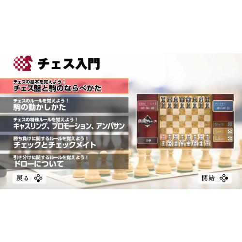 Play and Become Stronger At Chess! Ginboshi Chess Dx