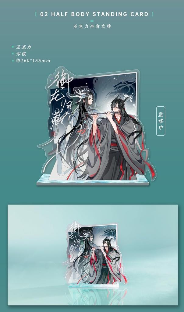 The Master of Diabolism" The Return of the Dragon Series, Part 2: Wei Wuxian and Lan Wangji Acrylic Stands, Popular Anime Merchandise