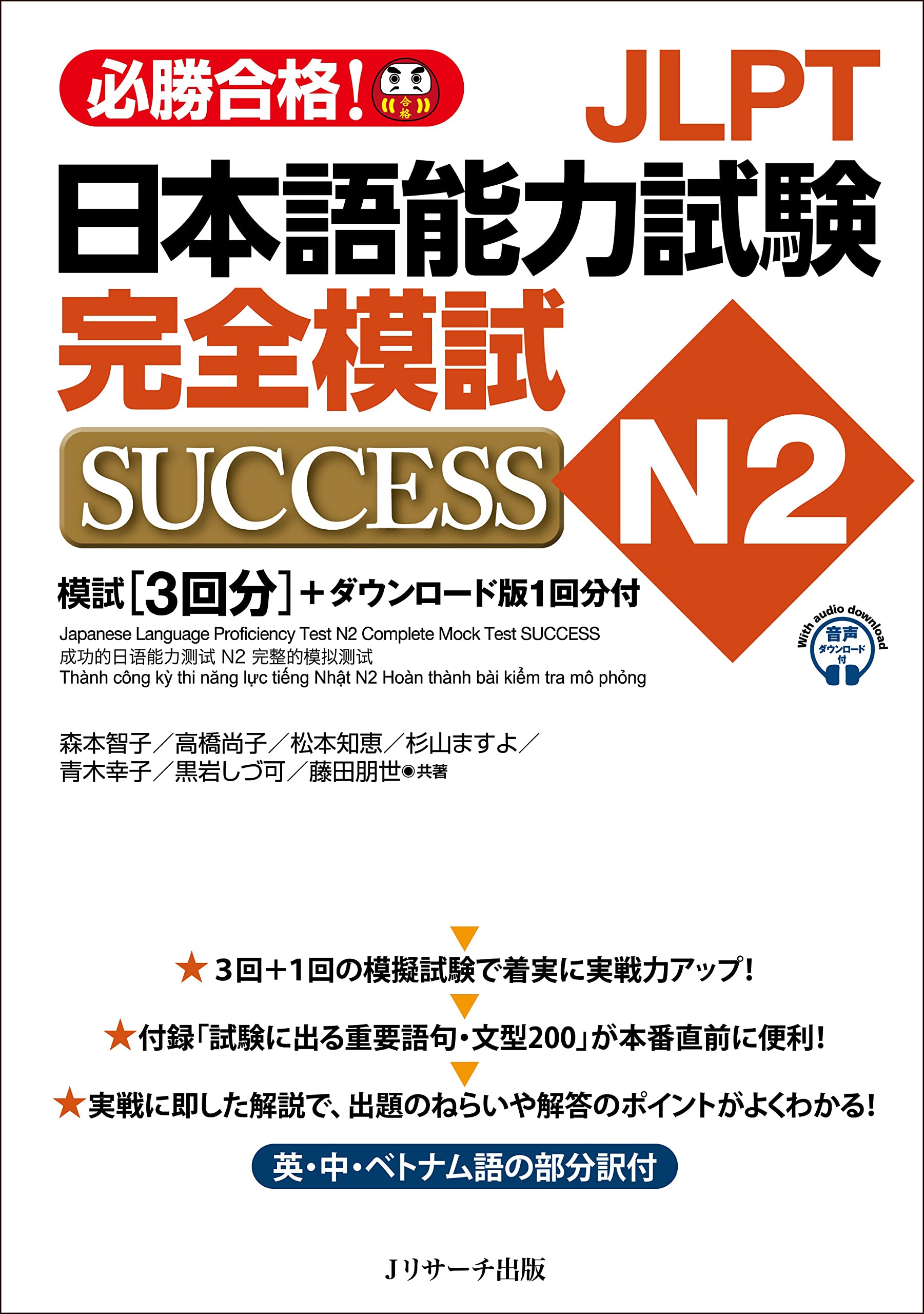 JLPT Japanese Language Proficiency Test N2 Complete Practice Test SUCCESS
