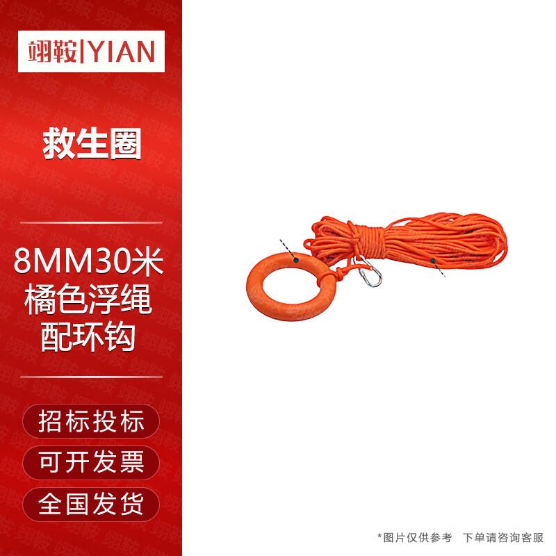 Marine CCS Certified Solid Plastic Lifebuoy & Accessories