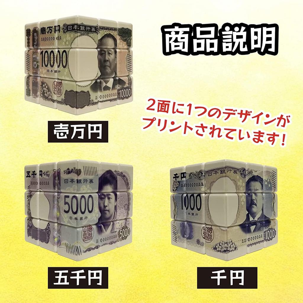 New Banknote Cube, Eiichi Shibusawa, Umeko Tsuda, Shibasaburo Kitasato, 3D Puzzle, 1 Piece, Original Birthday Gift
