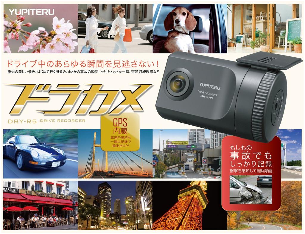 Yupiteru GPS Drive Recorder DRY-R5